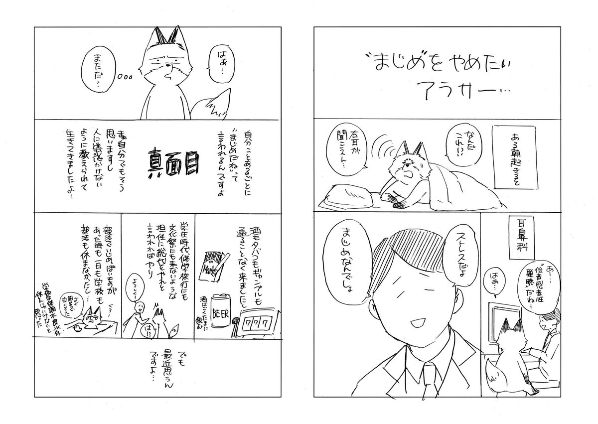周囲から 真面目だね と言われてきた人生 真面目を辞めたいと思い様々な迷走をしたがなかなか上手くいかなかったという漫画に共感する人多数 Togetter 周囲から 真面目だね と言われてきた人生 真面目を辞めたいと思い様々な迷走をしたがなかなか上手くいかなかったという漫画に共感する人多数 Togetter