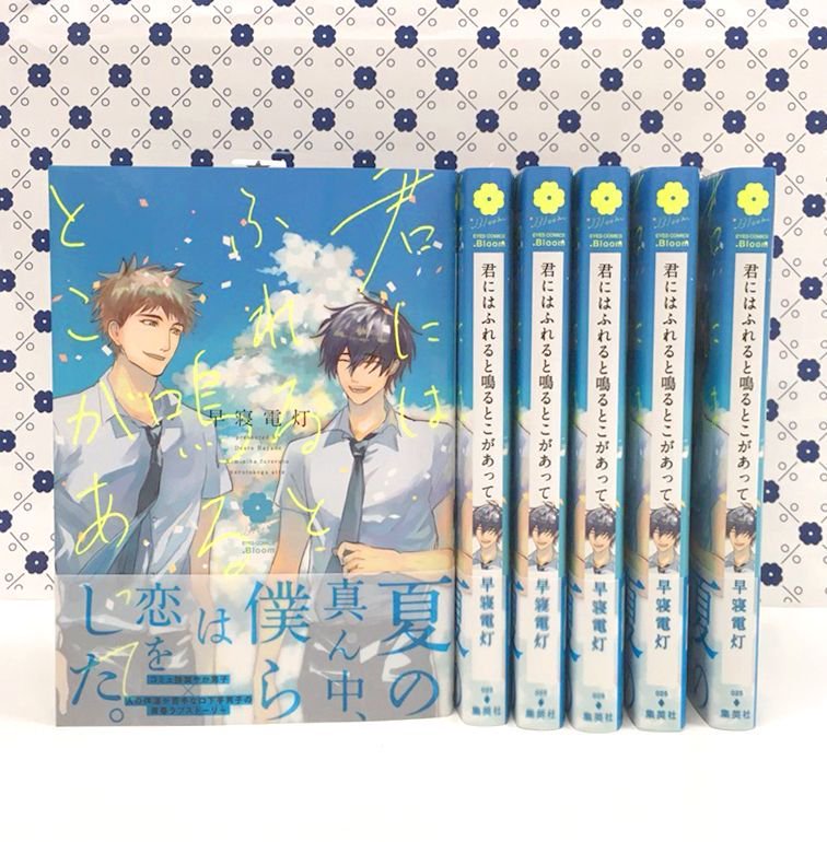 Bloom ドットブルーム 編集部 見本誌 18年9月25日 火 発売 君にはふれると鳴るとこがあって 早寝電灯先生 Hayanedentou 見本誌が到着しました 帯には厚口のトレーシングペーパーを使用 青を基調とした爽やかで美しい仕上がりの装丁です 第1 Bloom ドットブルーム 編集部 見本誌 18年9月25日 火 発売 君にはふれると鳴るとこがあって 早寝電灯先生 Hayanedentou 見本誌が到着しました 帯には厚口のトレーシングペーパーを使用 青を基調とした爽やかで美しい仕上がりの装丁です 第1