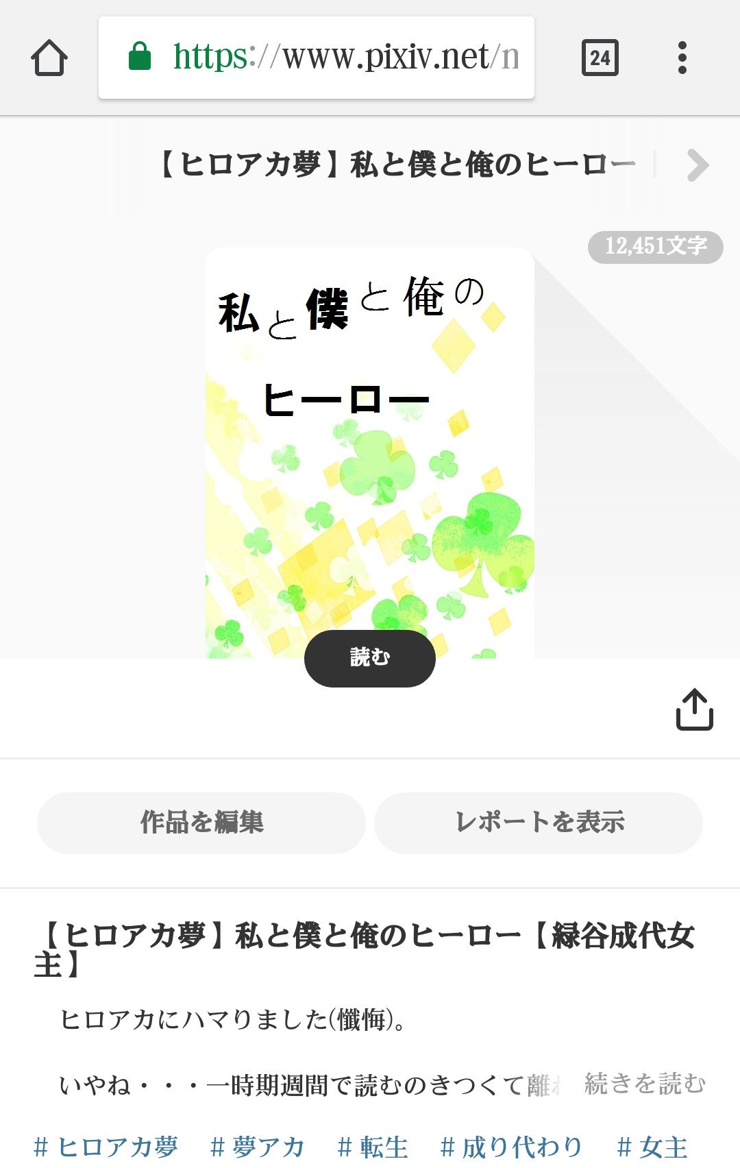 れあき 通販再版中 ヒロアカ好きさんと繋がりたい ヒロアカプラス とどろき君推しの夢女子です Blも見れますが 推しの受けが地雷です 最近ハマった新参者ですので 是非とも語りたい 支部でみどりや成り代わり