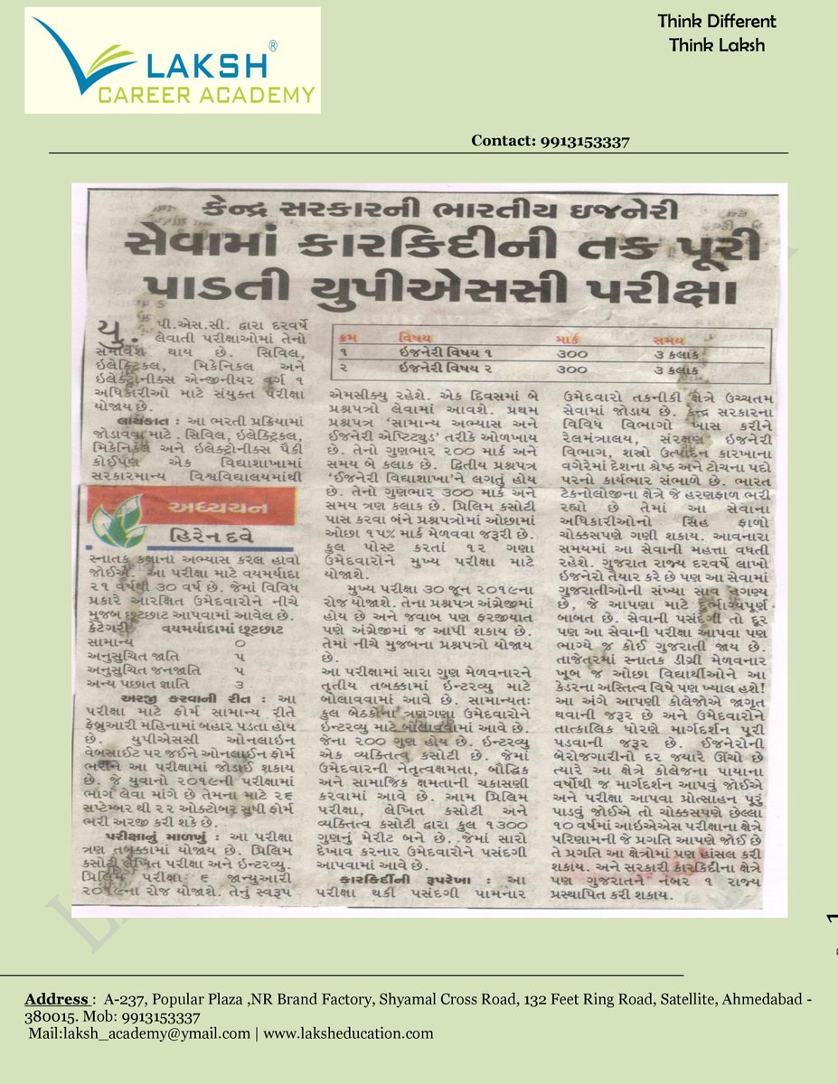 LAKSH_Academy's tweet photo. #તારીખ : #12Sep2018, #બુધવાર, #ગુજરાતન્યુઝપેપર– #શતદલપૂર્તિ
#અધ્યયન #હિરેનદવે
#વિષય : #કેન્દ્ર #સરકારની #ભારતીય #ઇજનેરી #સેવામાં #કારકિદીની #તક #પુરી #પાડતી #યુપીએસસી #પરીક્ષા https://t.co/9wozMTbMKe