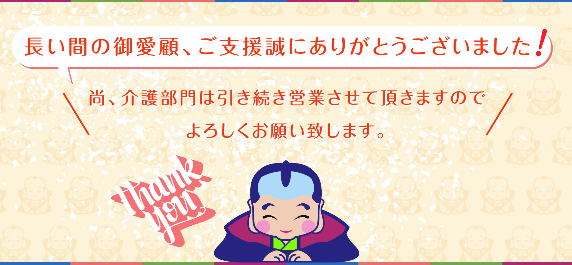 御芳情とは Sfnews