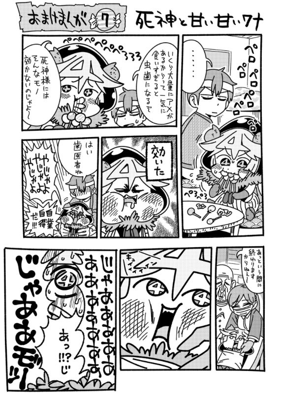 本日ファイナル単行本3巻が発売された 死神 タヒーちゃん のおまけまんが7 死神 かふんの漫画