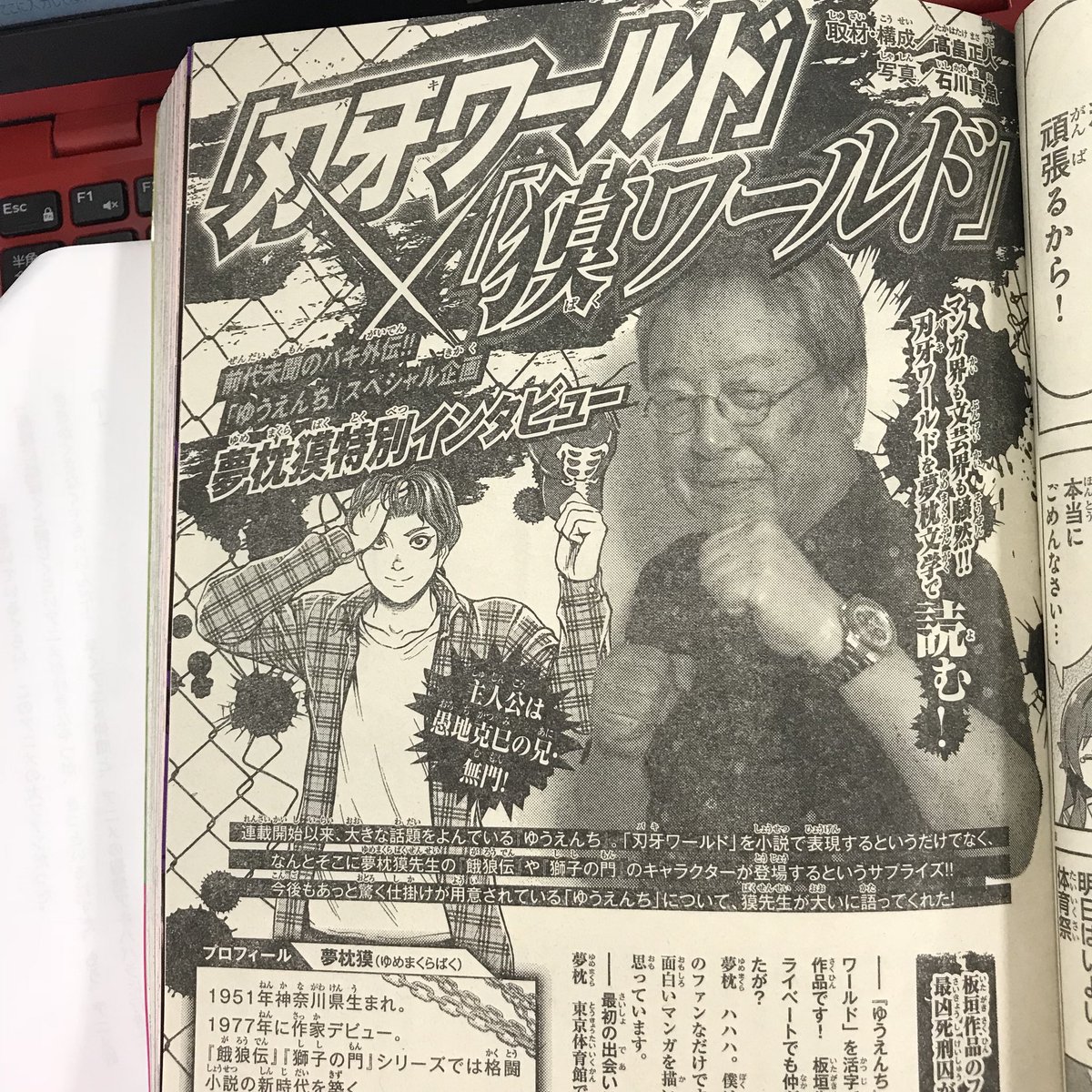 週刊少年チャンピオン編集部 บนทว ตเตอร 小説版刃牙連載 明日9 発売の週刊少年チャンピオン43号にて ゆうえんち バキ外伝 感涙の第18回と 獏先生の激白インタビューが掲載です このミラクル小説が実現に至った経緯を余すところなくお話しします 必見