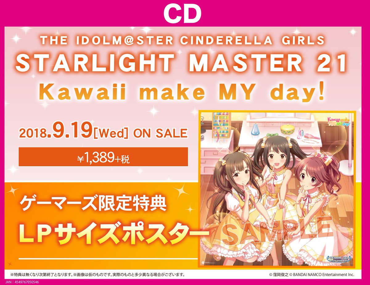 ゲーマーズ 博多店 小倉店 على تويتر 小倉店 The Idolm Ster Cinderella Girls Starlight Master 21 Kawaii Make My Day 好評発売中 ゲーマーズ特典でlpサイズポスターをお渡ししてますよー ご来店お待ちしております デレステ Imas Cg T Co ゲーマーズ 博多店 小倉店 على تويتر 小倉店 The Idolm Ster Cinderella Girls Starlight Master 21 Kawaii Make My Day 好評発売中 ゲーマーズ特典でlpサイズポスターをお渡ししてますよー ご来店お待ちしております デレステ Imas Cg T Co