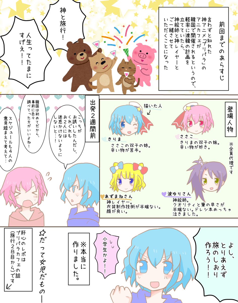 kirima_966's tweet photo. 【実録】先月、フォロワーさんと韓国のプリパラカフェに行ったのでレポ漫画的なものを描きました。
元気があったら続くかも、、

#女児旅in韓国 https://t.co/IhSYk6egXM