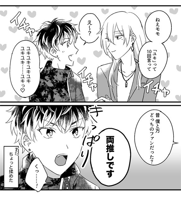 10回ゲーム(ユキモモ)