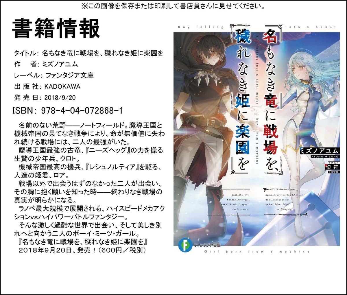 名もなき竜に戦場を 穢れなき姫に楽園を 宣伝 感想まとめ 2 2巻発売 Togetter 名もなき竜に戦場を 穢れなき姫に楽園を 宣伝 感想まとめ 2 2巻発売 Togetter