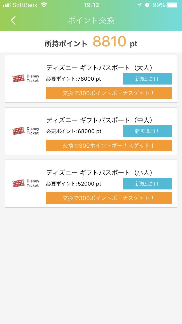 よーすけ Powlでディズニーのパークチケットが交換できるようになったぞ ポイントより交換できるよ 貯めて交換するぞ T Co Hrzg4paadi Twitter
