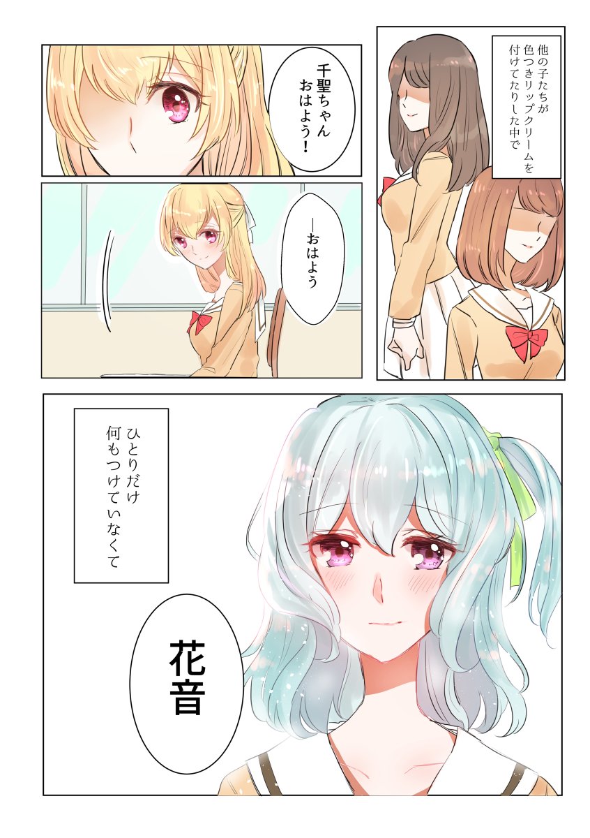 おそろいになりたいの。 #漫画 #BanG_Dream! #松原花音 #白鷺千聖 #かのちさ #ちさかの #百合 #バンドリ https://t.co/KflBt8hH2P 