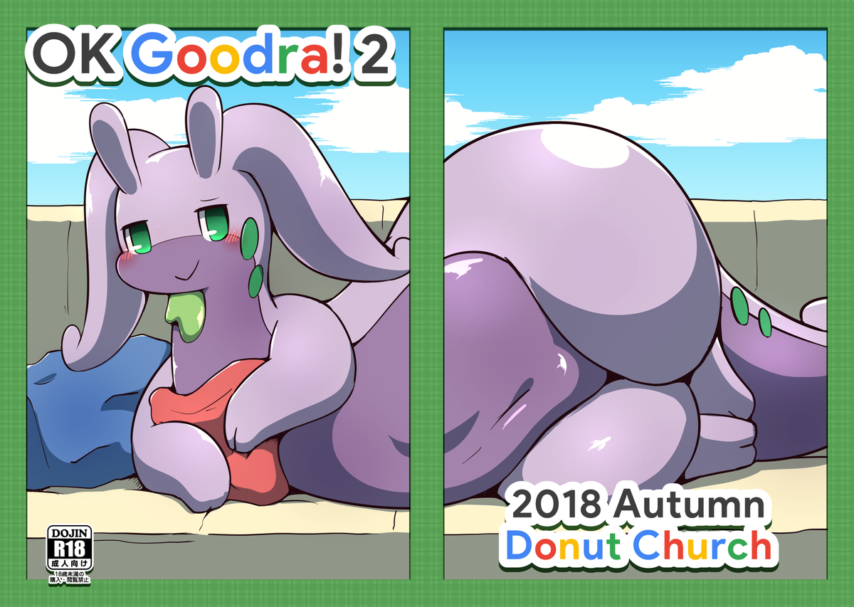 "OK Goodra! ヌメルゴンのえっちでフェチな本を見せて"
\ヌメメン(ピコン)/

ヌメルゴンを主体としたフェチ本です!
関西けもケット7「あ-52 ドーナツ教会」で頒布します。
ぜひよろしくお願いいたします!
pixiv↓
https://t.co/okNszMh1PK 