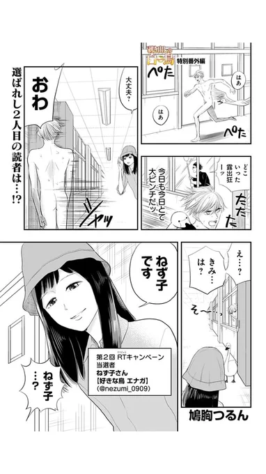 https://t.co/PVy1wd2aZM

今週の剥き出しの白鳥は読者登場番外編第2弾です。
ねず子さんご出演ありがとうございました。
よろしくお願いします。 