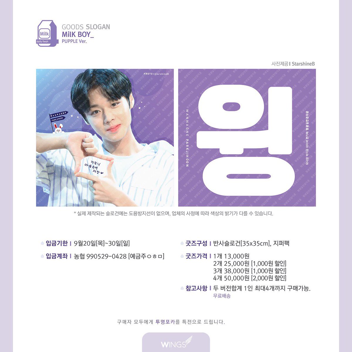 wingsroad529's tweet photo. 📣'에이프릴스킨 팬사인회 기념' 반사슬로건 판매안내

📌판매기간 : 9.20(목)~9.30(일)
📌상세사항은 사진 및 공지 참고해주세요
🔗공지 https://t.co/abfpkzNOiH

예쁜 사진 제공해주신
@StarshineB 님 감사합니다♥︎

(2주 뒤!🙊 담요&amp;손수건도 준비중이라는건 안비밀~😉) #박지훈 #형광길만걷지훈 https://t.co/zu5fsDWZKN