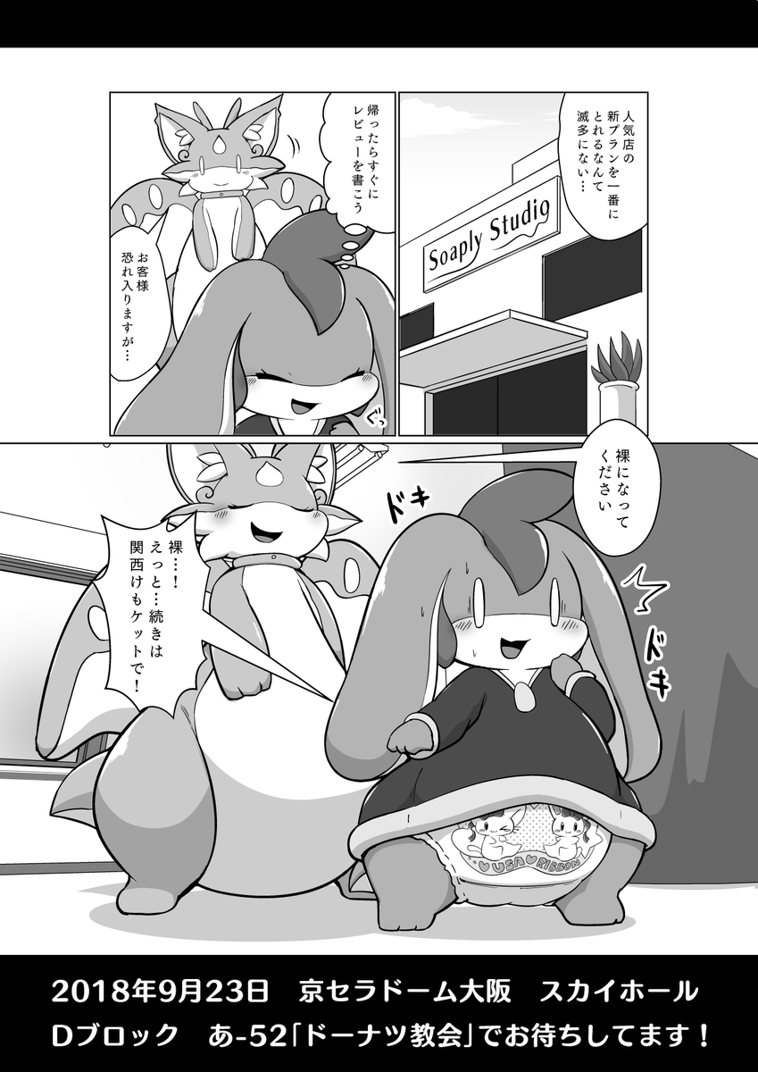 「もしローションで満たされている柔らかいおなかの中に入ったら…?」

腹をローションで満たした子が丸呑みしちゃう新刊です!
新感覚なローションプレイをぜひどうぞ(=゜ω゜)ノ
こちらも関西けもケット7にて頒布します。よろしくお願いします。
pixiv↓
https://t.co/Nw5yTuco8V 