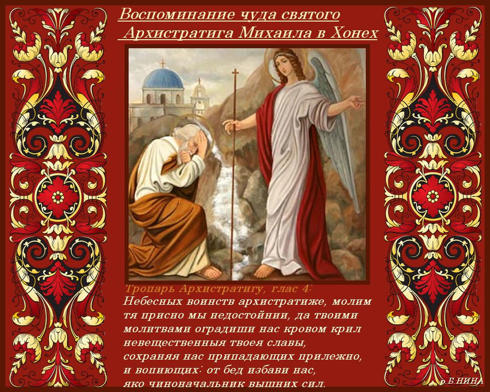Открытка с праздником архангела михаила