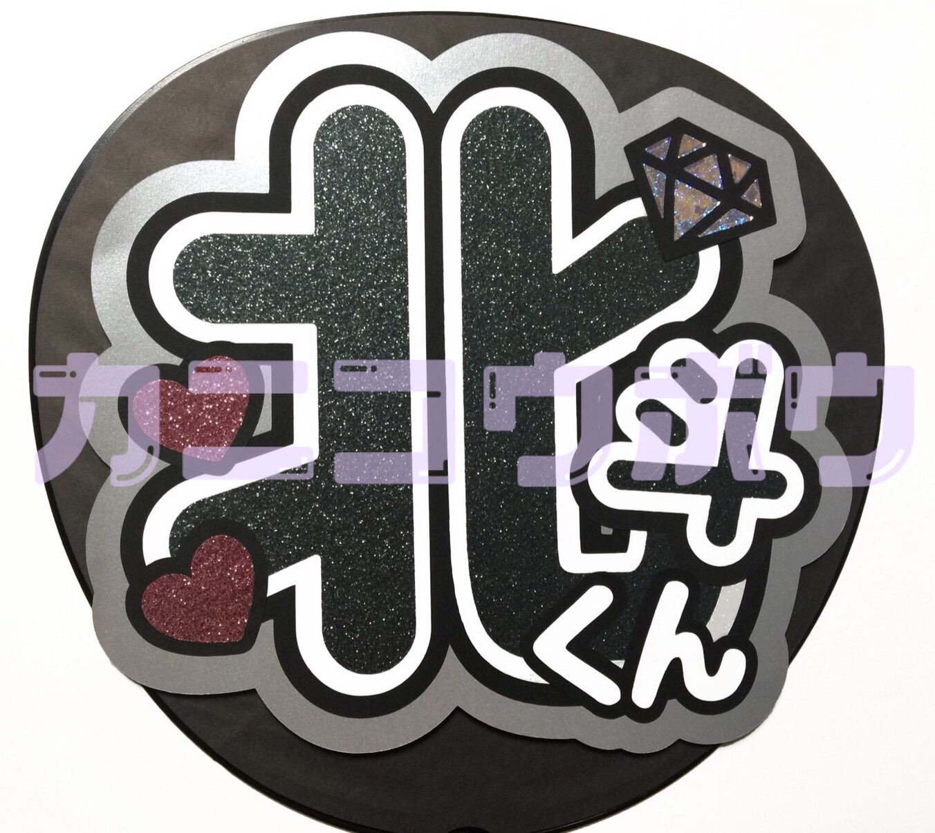 うちわ文字 SixTONES 松村北斗（SixTONES(ストーンズ)／松村北斗