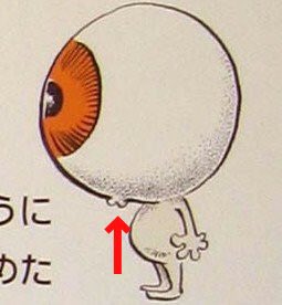 Youkaidaihuku's tweet image. #世界一いらない報告をする見た人もやる
目玉の親父には口があるので食事もするし、煙草も吸う…
ちなみに好物はさくらんぼや梅