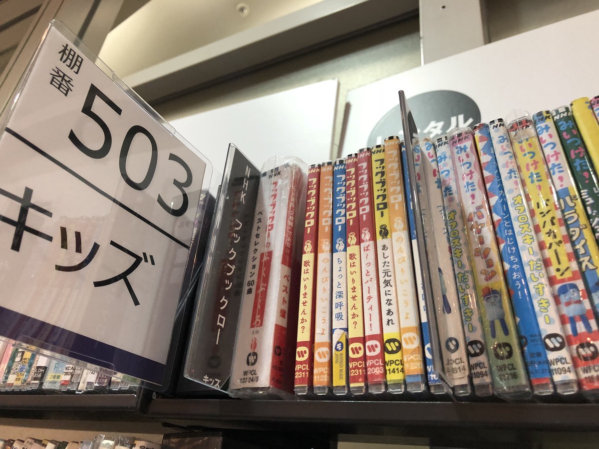 あったあった！ 渋谷のTSUTAYAで、みつけたよ！ フックブックローだよ