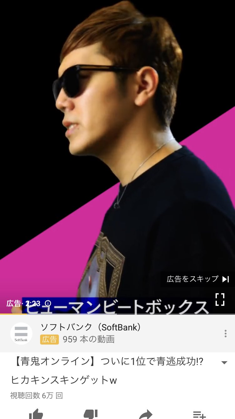 ひろ ヒカネフファン Hikakin Youtube 今 ヒカキンさん青鬼オンライン観ようとしたら ヒカキンさんのソフトバンクの広告観れました やっほい ビートボックスは もちろんかっこいいけど 4枚目のお顔は 可愛くて大好き