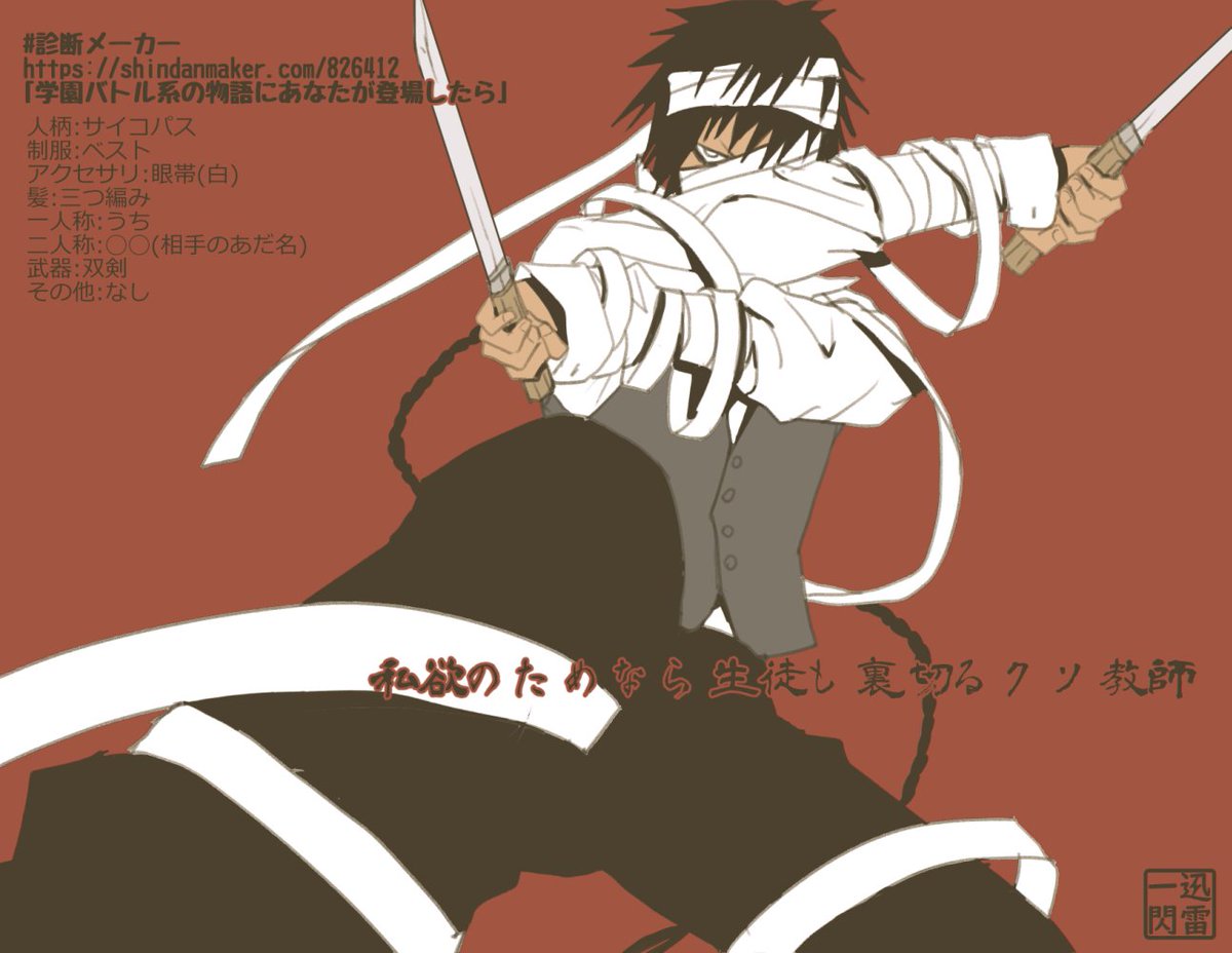 一我 迅雷一閃 診断メーカーらくがき続き 昨日描きかけの二人