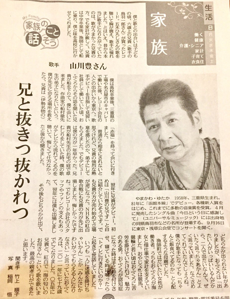 7月の新聞です。見出しだけ見て「ウホッ！」と思いましたが、山川豊さんでしたか。ゲスな読みしてごめんなさい 