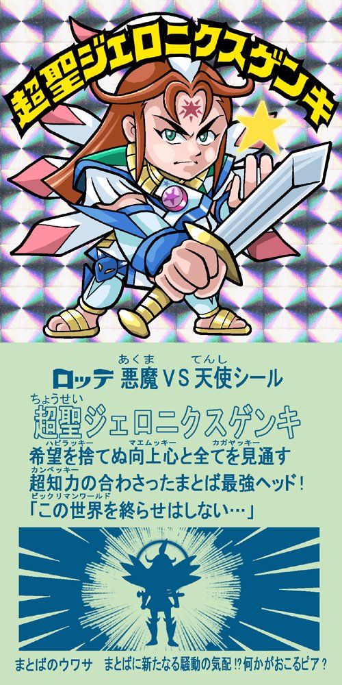 清涼銀河 10年前のイラスト残ってたら上げてけ これとか 祝 ハピラキ ビックリマンは良かったなあ 八奈見乗次さんのスーパーゼウスと青野武さんのスーパーデビル 永井一郎さんのシャーマンカーン揃い踏み T Co 1310jfoda0 Twitter