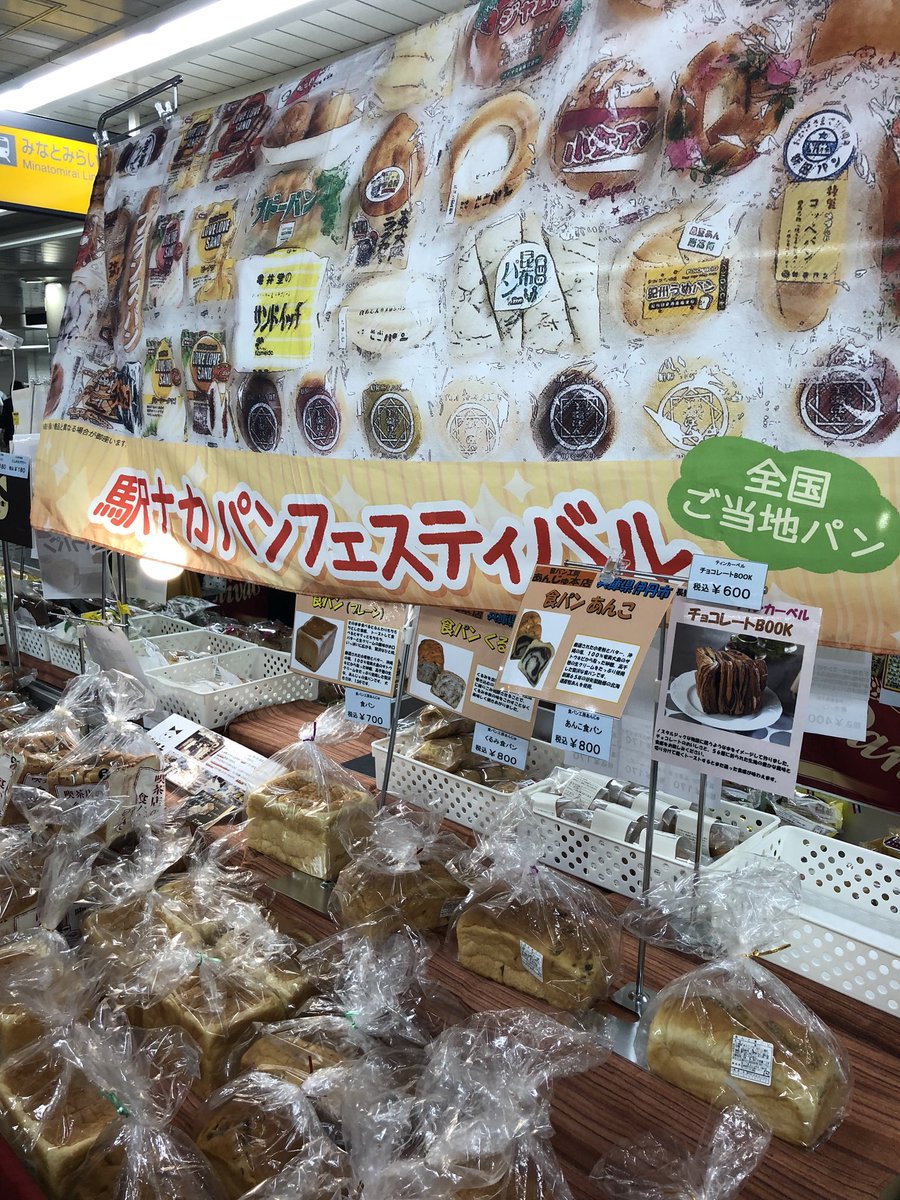 駅ナカパンフェスティバル