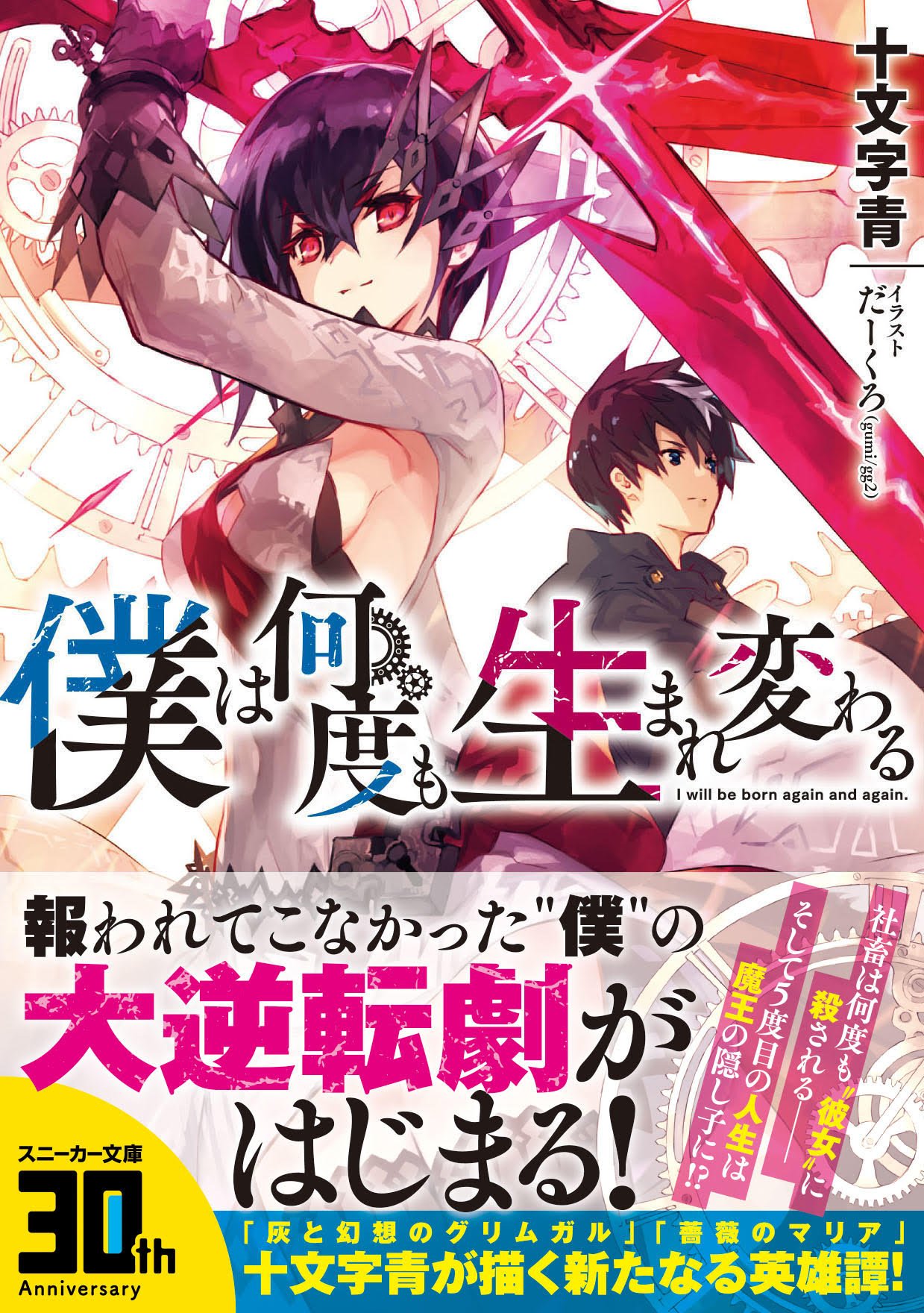 スニーカー文庫@毎月1日発売!! on X: スニーカー文庫@毎月1日発売!! on X: