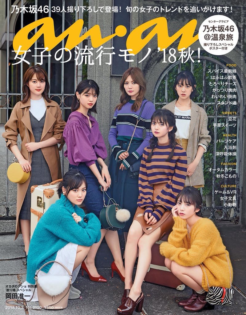 今更だけど、この7人で表紙ってすげーな！もう神7名乗りなよ笑 本家神7