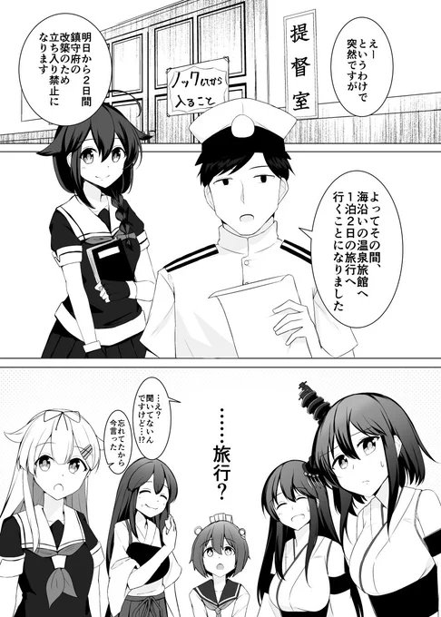 旅行に行くおはなし 1 