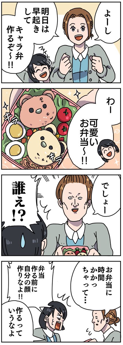 【キャラ弁】 