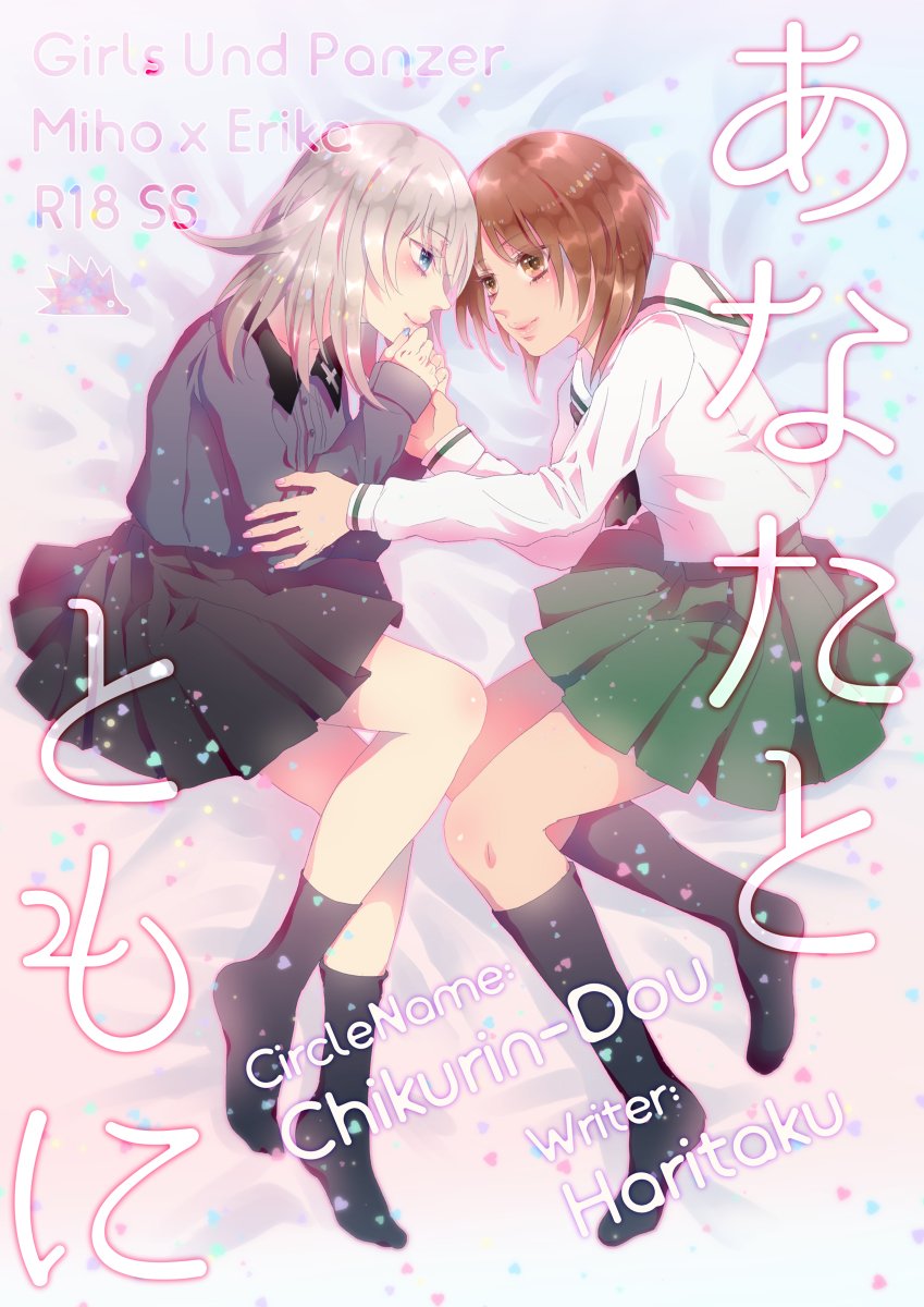 ハリたく エリみほ大好きガルパンおじさん Hari Erimiho Twitter