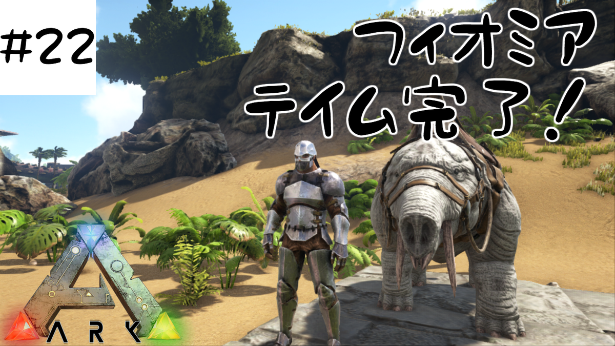 Fukusuke178 Ark Ps4 22 テイムpart3 フィオミア編 Ark Survival Evolved Ps4share Ps4 Ark Arksurvivalevolved テイム Taming フィオミア Phiomia T Co Xbcqfy6lmg Youtubeさんから T Co Ysosr3ndyp