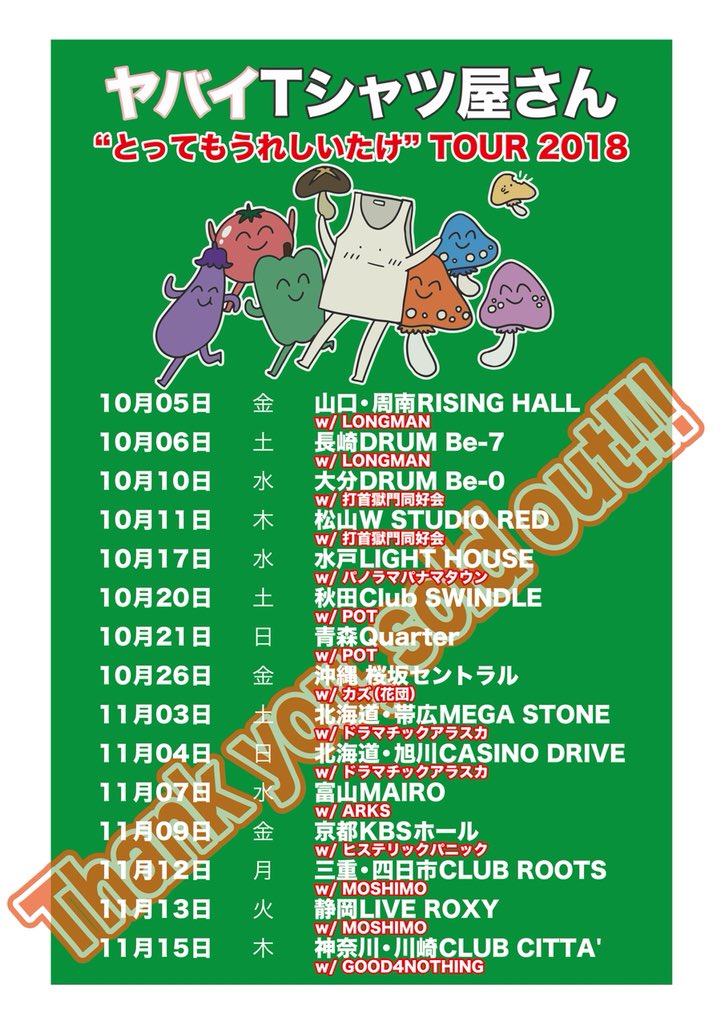 POT on Twitter "【🆕ライブ情報解禁💥】 ヤバイTシャツ屋さん "とってもうれしいたけ" TOUR