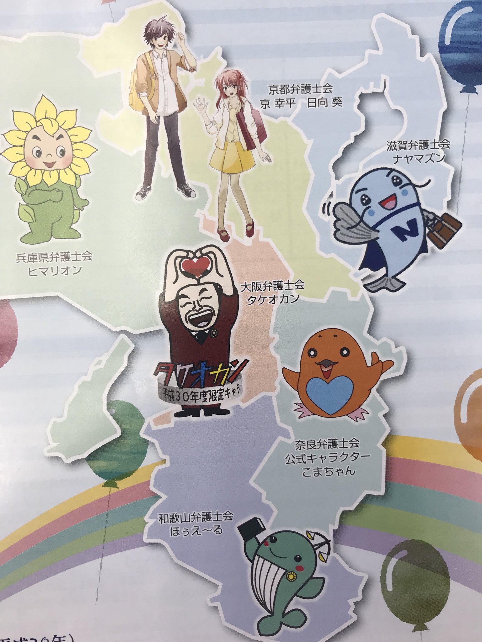 ウメダル On Twitter あかん大阪だけ極端にクソ過ぎる 今の会長をそのままキャラにしたってだけで捻りも何もない 情けない 大阪弁護士会の役員のセンスには期待できない 応募する こまちゃんに負けてられんよ本当に