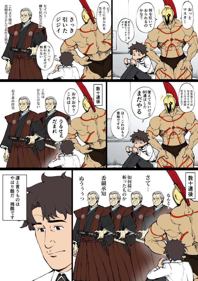 物欲センサーがビンビンでいらっしゃる。でも柳生先生はちっとも悪くない･･･ちっとも悪くないんです･･･でもね･･･悔しいぃっ　#FGO #FateGO 