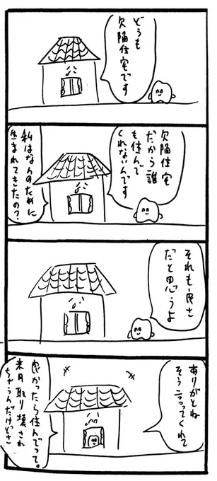 歯と欠陥住宅 