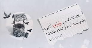 قال لها: انتن النساء راودتن يوسف عن نفسه فكيدكن عظيم 
قالت له: ألستم من رماه في غيابة الجب فكيدكم أعظم