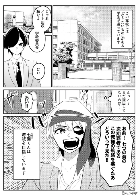 私立○○になりたい学園#ほぼ週刊創作漫画チャレンジ 