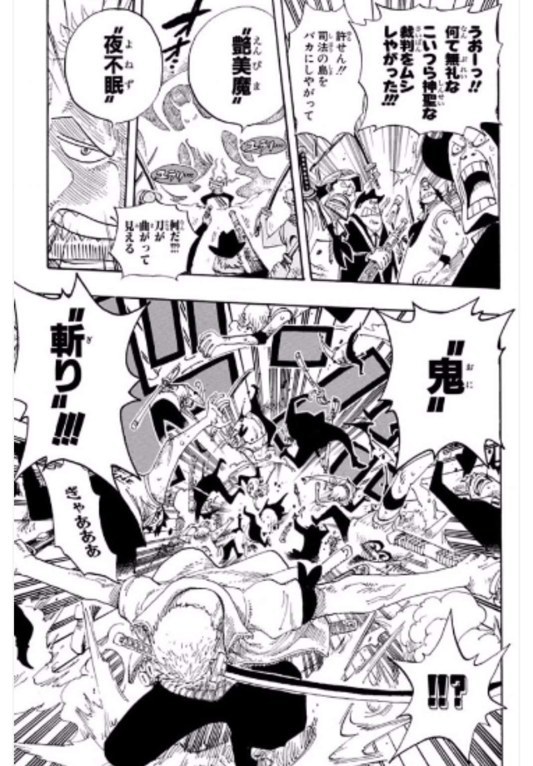 ろぼ On Twitter えりなるみ が くらのおだえりなるみ になったの いかにもえりちゃんのセンスっぽいけど ゾロの 鬼斬り が 艶美魔夜不眠鬼斬り にパワーアップしたのを想起させる という点においてはワンピース好きのなるちゃん発案っぽい気もする
