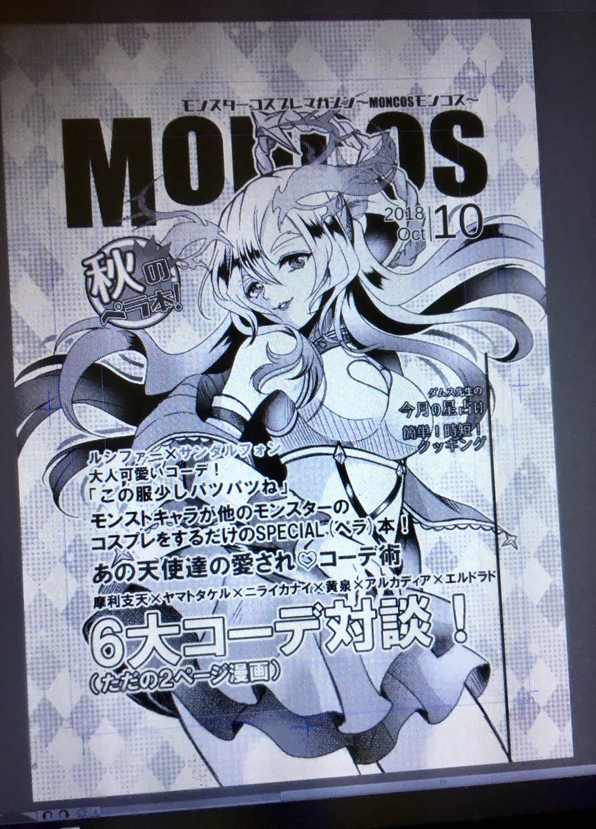 新刊の目処がたったので、ストパレの方は新刊購入して下さった方用のノベルティ制作してます。なんかこんな感じのキャラごっちゃのカオスなイラスト+漫画本になるよ!良かったら貰ってね!なんちゃって雑誌風 