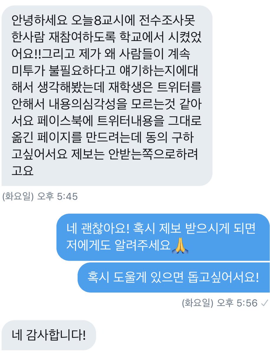 sfl_metoo's tweet photo. 서울외고 미투 페이스북 페이지의 운영자는 트위터 운영자와 관련 없다는 것 다시한번 알립니다. https://t.co/prLEfLgRZp