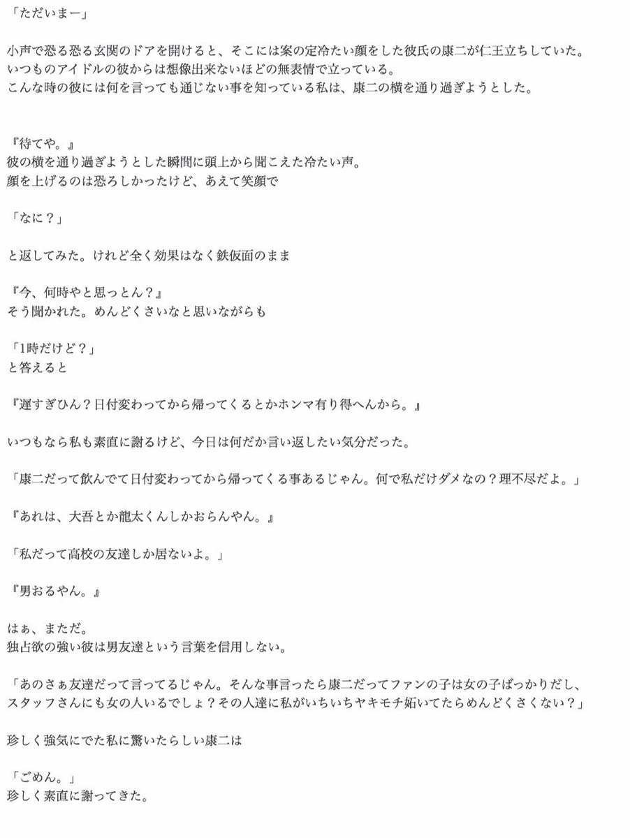 Miru 独占欲強めな彼 向井 関ジュで妄想 向井康二