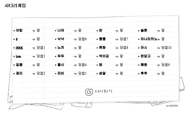 tomatojui's tweet photo. 안녕하세요! 하루 늦어졌지만 투명엽서가 도착했습니다!
지난번 공지 드린대로 받으실 분들은 사다리타기게임으로 정했으며, 아래는 결과입니다! 받으시는 분들은 디엠으로 연락드리겠습니다! https://t.co/9yy4YlAykL