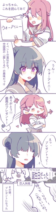 最近のイベントに合わせて、 中國風だ!!( どこか #よしりこ #よしりこハザード #桜内梨子生誕祭2018