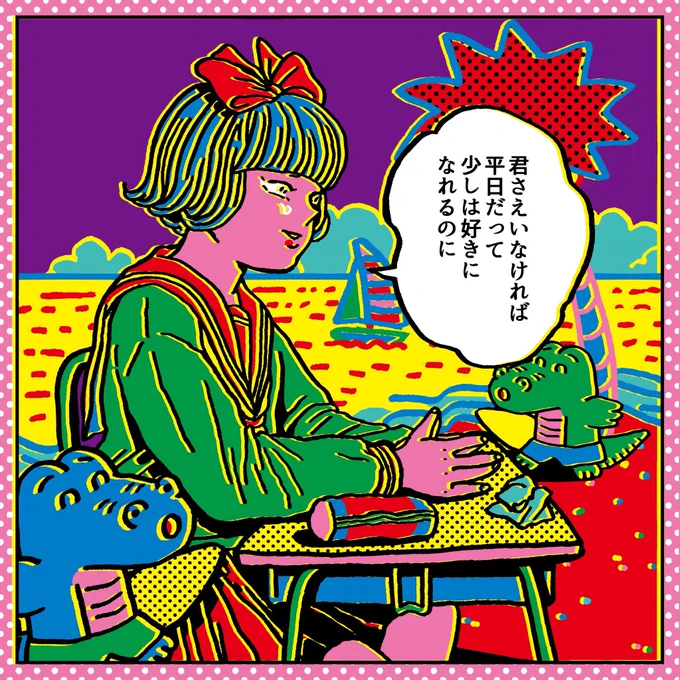 君がこの世にいるのなら明日なんて来なくていいわ 