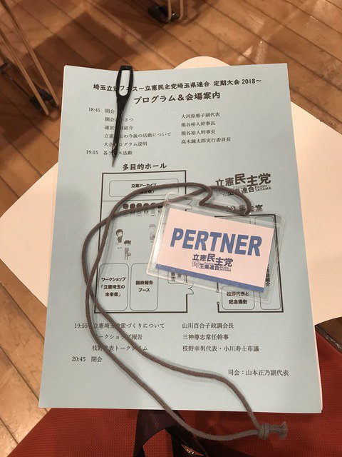 kiteruwkiteruw's tweet photo. PARTNERならぬ #PERTNER?
#SPPECH と同じかほりが
🤣🤣🤣🤣🤣🤣

＃立憲民主党、支持者に「PERTNER」と謎の英単語が書かれたIDカードを配布する https://t.co/Sz1SK2fcfd https://t.co/gK29tRxdzV