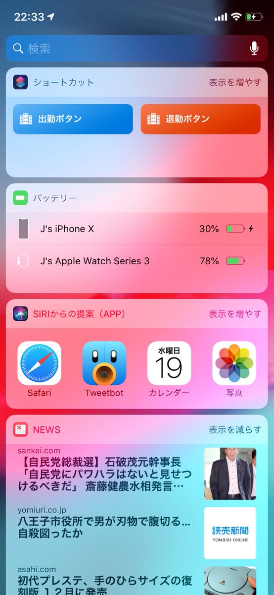 Ios の新しい機能ショートカットを使いこなせ