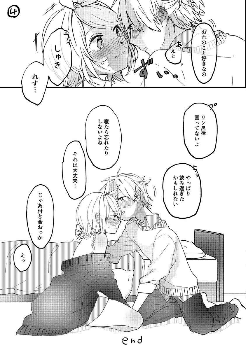 #リプきた台詞全部詰め込んだ漫画描く
大学生鏡音(成長みね&amp;現パロ)②
※CP要素あります
※年齢操作・飲酒描写あります
苦手な方は見るのをお控えください

ラストです 