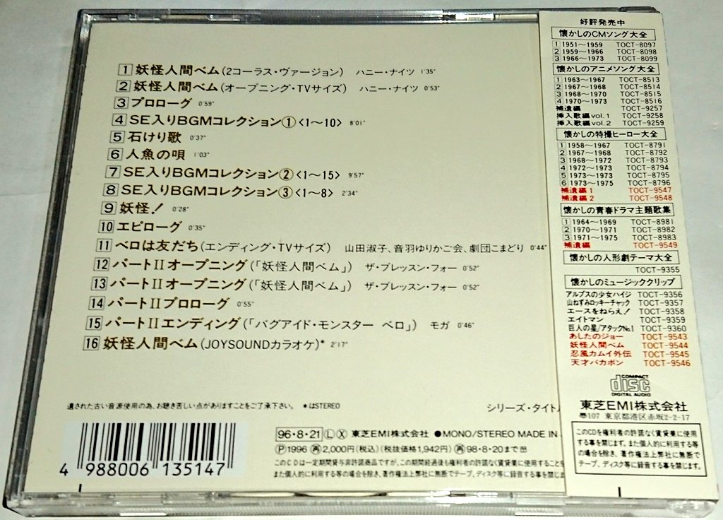 懐かしのミュージッククリップ⑦ 妖怪人間ベム』(廃盤,中古):昭和歌謡