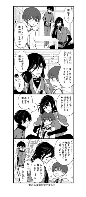 謙信と土方組

謙信くんは年齢(?)関係なしに見た目とか雰囲気で呼びそう 